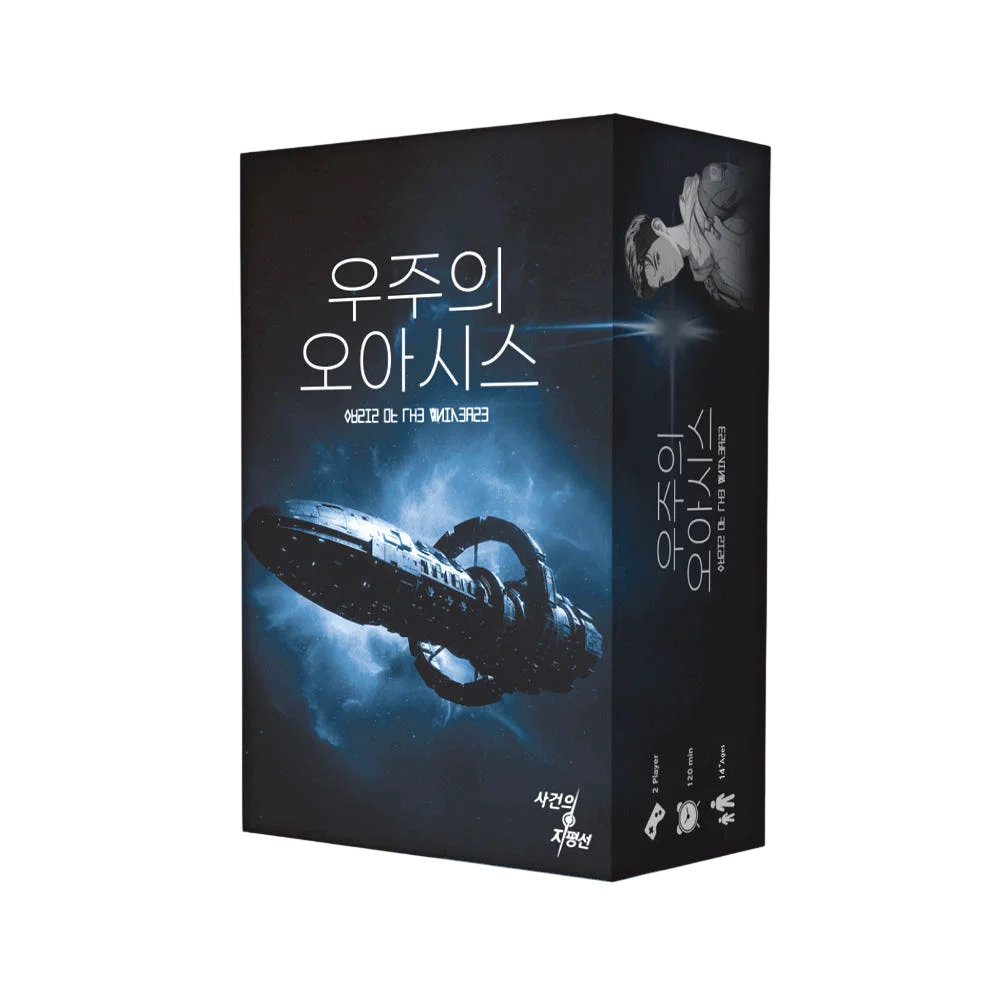 우주의 오아시스 포스터
