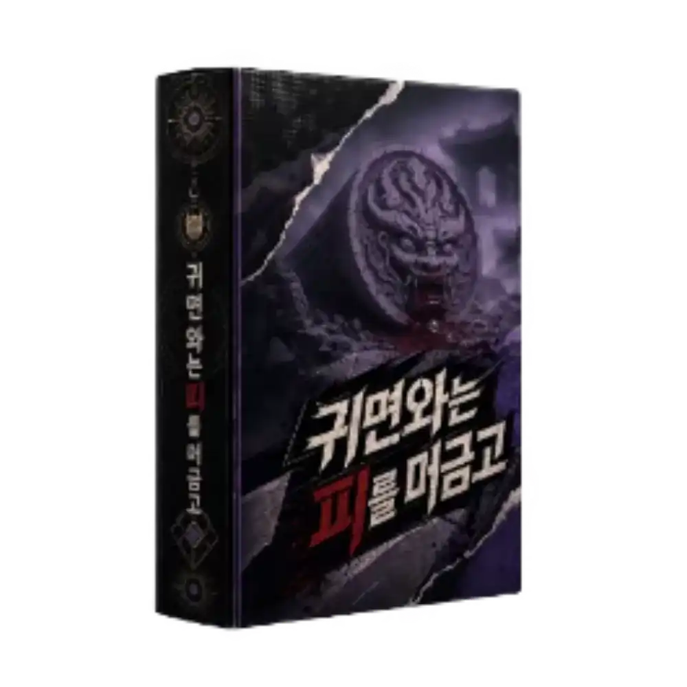 귀면와는 피를 머금고 포스터