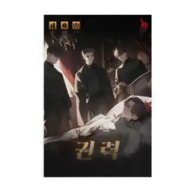 권력 포스터