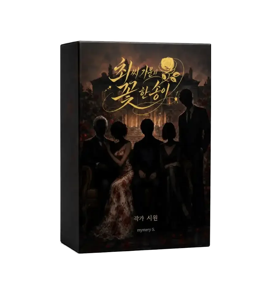 최씨 가문의 꽃 한 송이 포스터