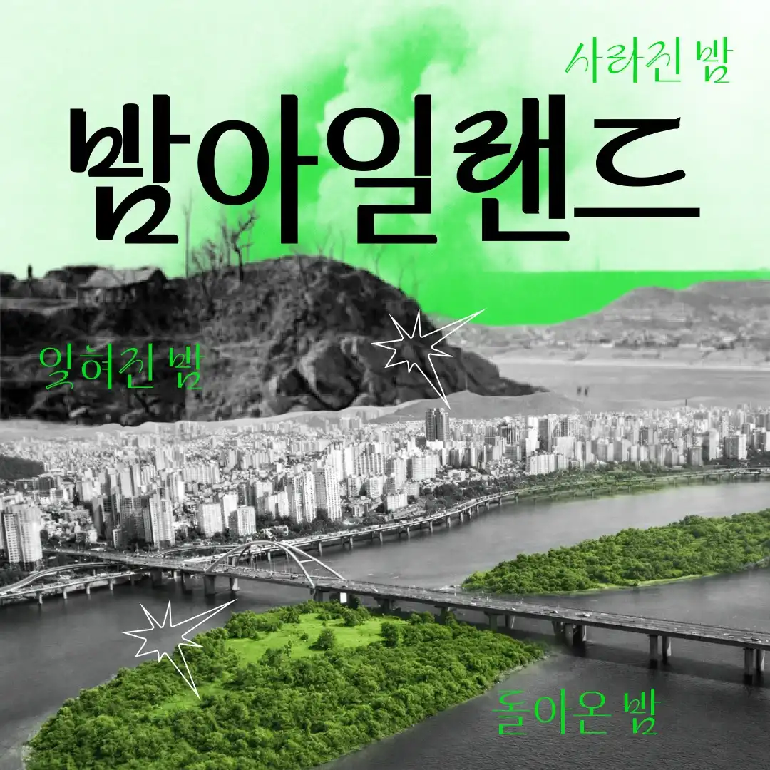 밤 아일랜드 포스터