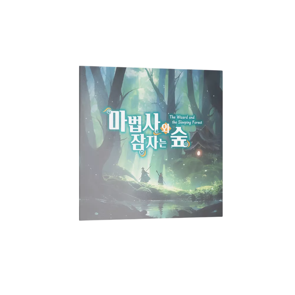 마법사와 잠자는 숲 포스터