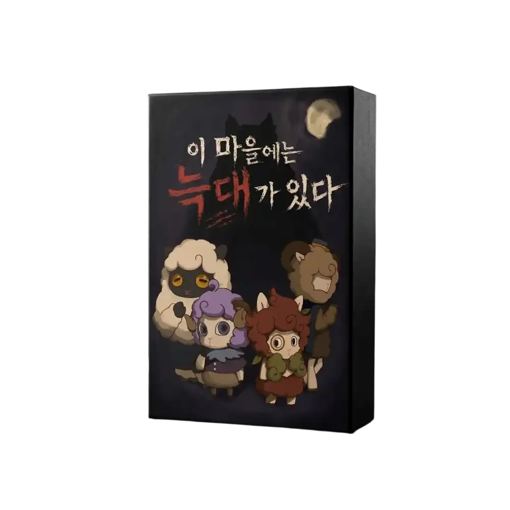 이 마을에는 늑대가 있다 포스터