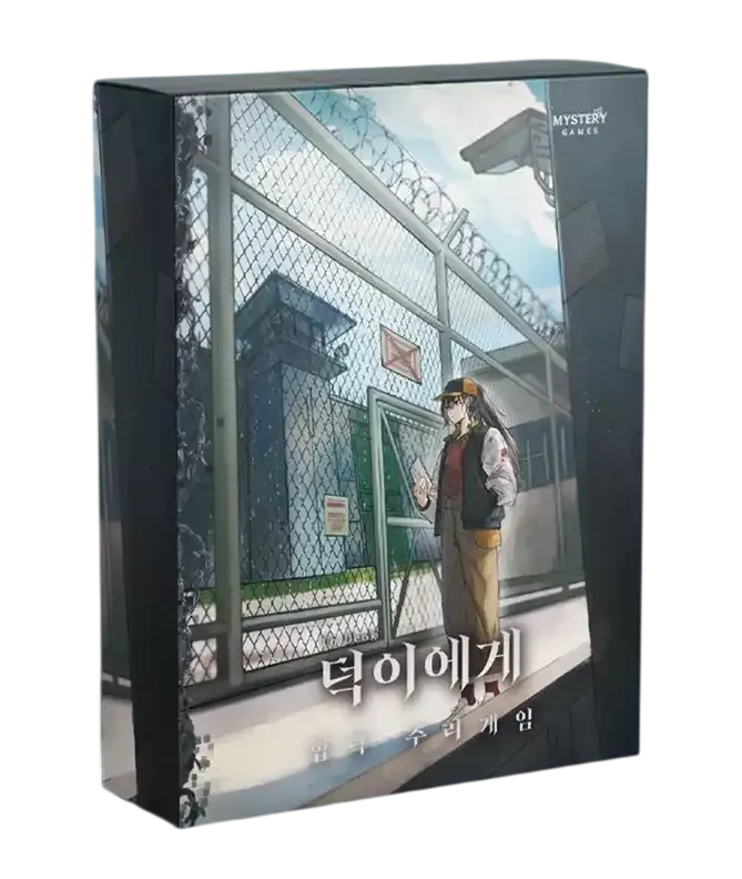 덕이에게 포스터