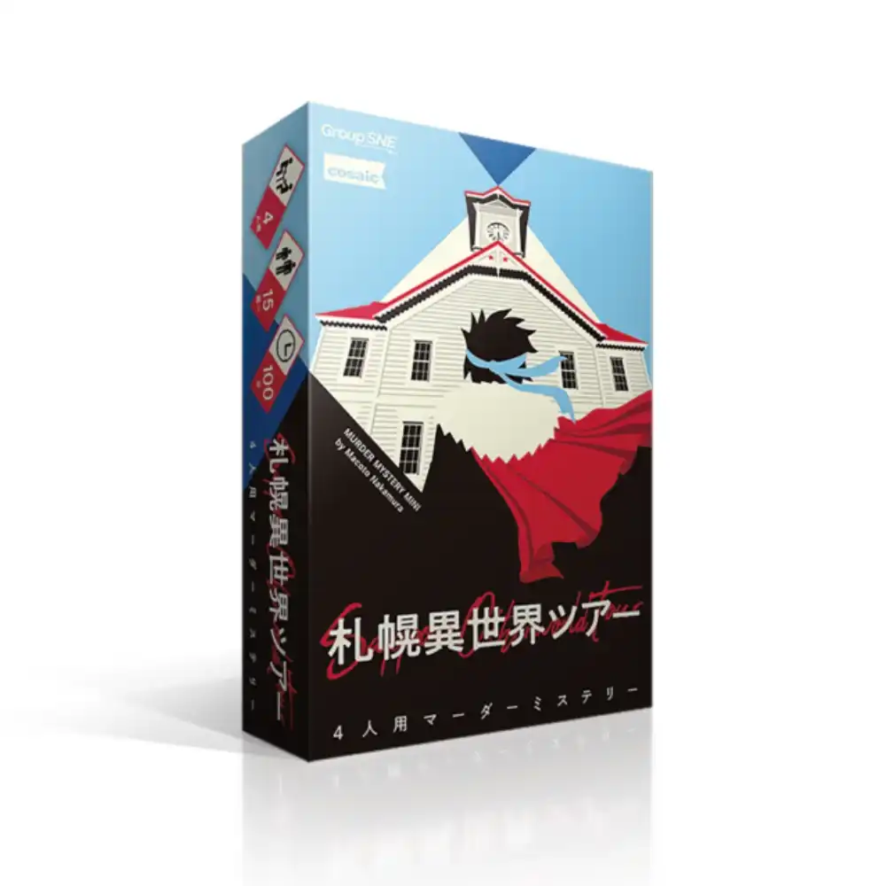 삿포로 이세계 투어 포스터