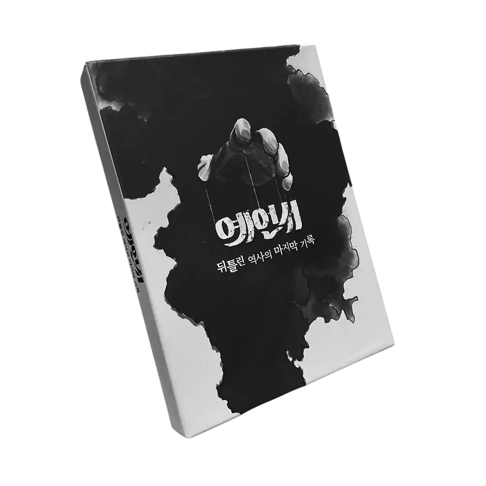 예언서 포스터