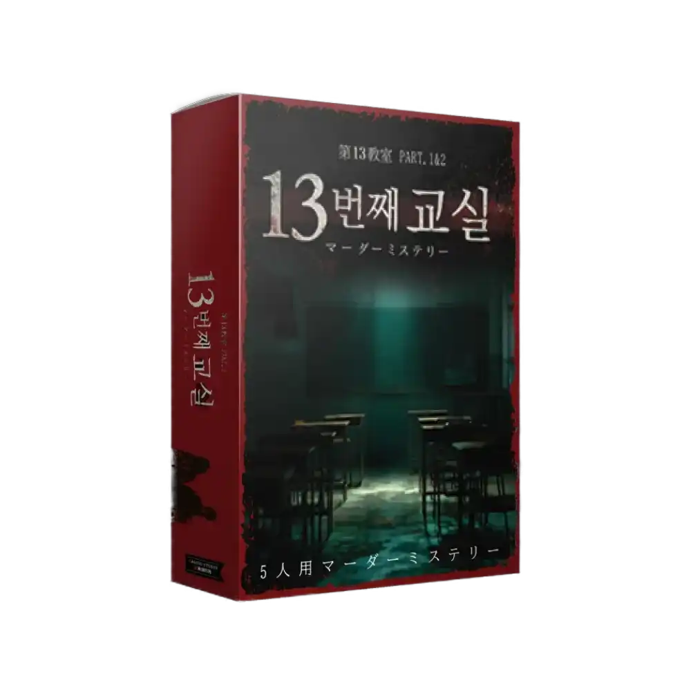 제 13계단 포스터