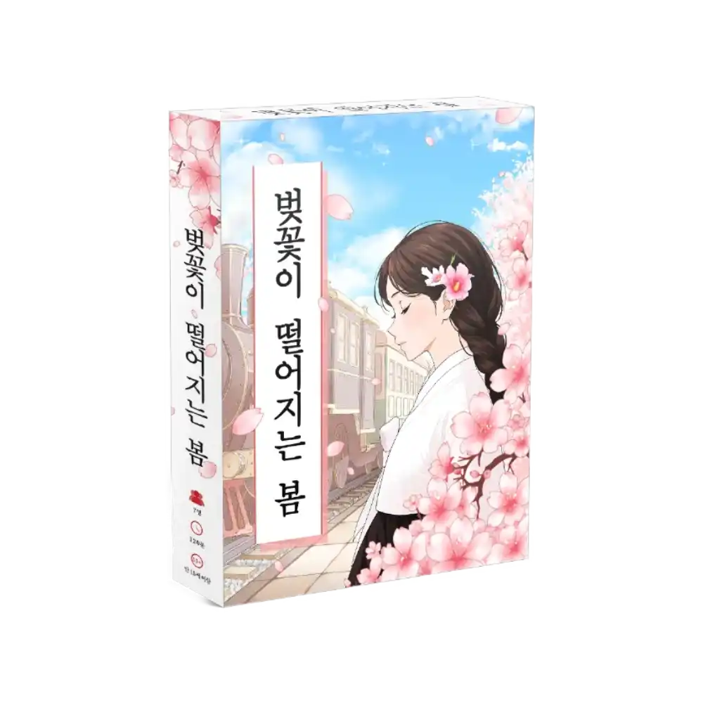 벚꽃이 떨어지는 봄 포스터
