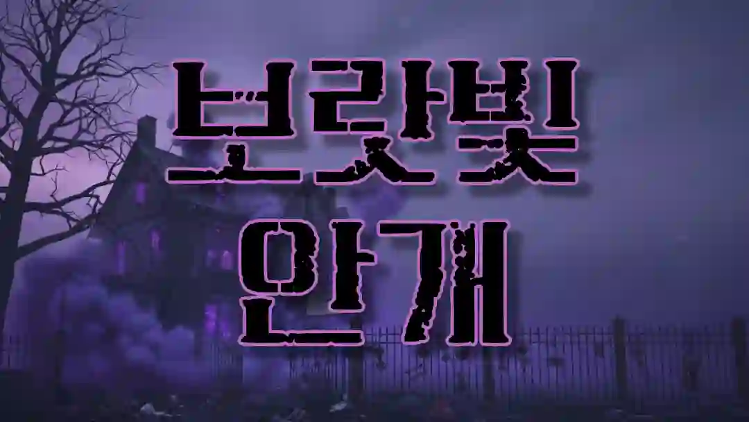 보랏빛 안개 포스터