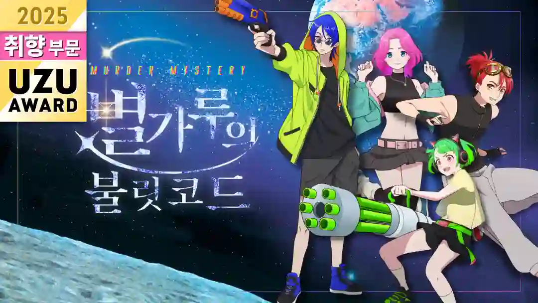 별가루의 불릿 코드 포스터