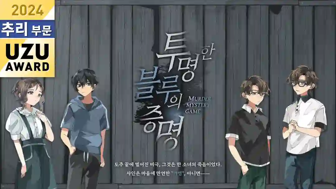 투명한 블루의 증명 포스터