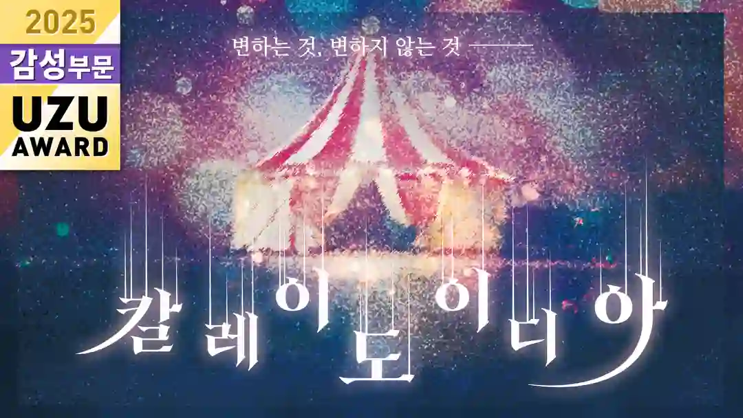 칼레이도이디아 포스터