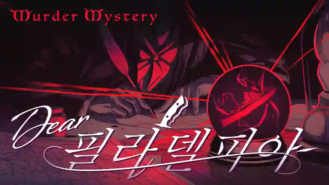 Dear 필라델피아 포스터