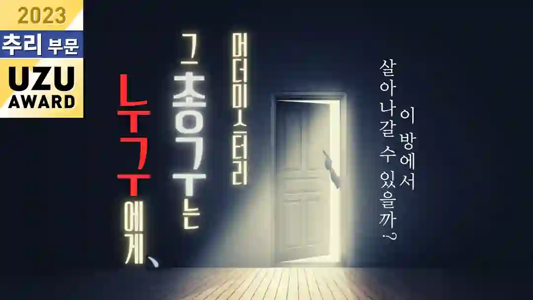 그 총구는 누구에게 포스터