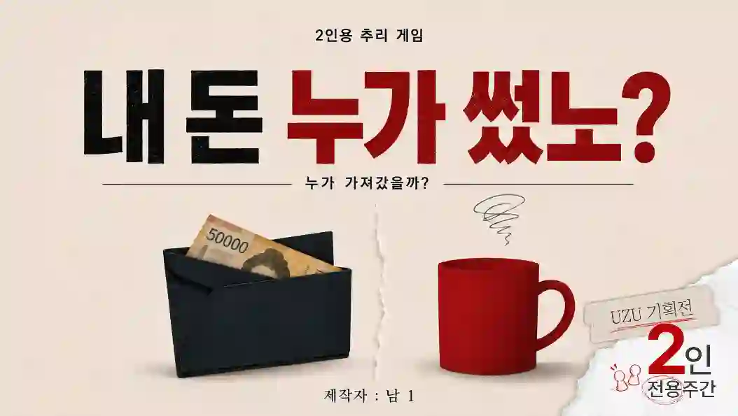 내 돈 누가 썼노? 포스터