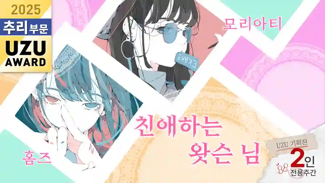 친애하는 왓슨 님 포스터
