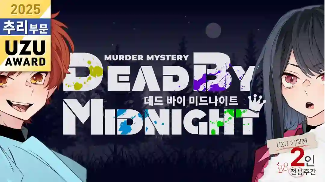 데드 바이 미드나이트 포스터